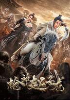 槍神趙子龍