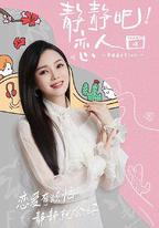 靜靜吧！戀人
