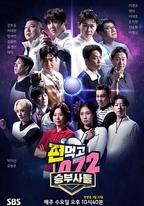 結夥072 第五季