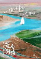 荒野會談 第二季