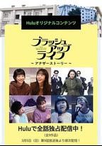 重啟人生 Another Story