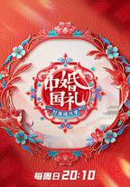 中國婚禮 好事成雙季