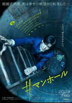 #窨井蓋