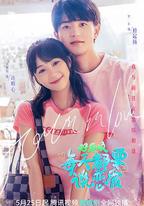 好麻煩，每天都要談戀愛