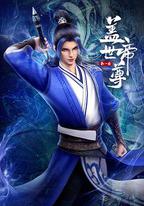 蓋世帝尊