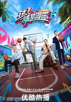 這！就是灌籃 第五季