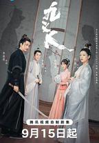 九義人
