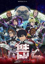YAKITORI：行星軌道敢死隊
