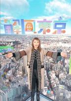 解風東京