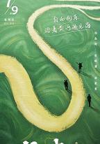 行進中國 黃河篇