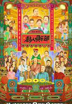 黏人俱樂部