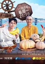 可以給你做頓飯嗎？ 海洋季