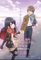 青春豬頭少年不會夢到紅書包女孩