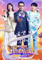 我想和你唱4
