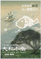 大橋小喬