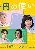 三千日元的使用方法