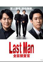 LAST MAN-全盲搜查官-