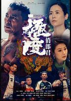 極度俏郎君