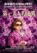 第一夫人的逆襲