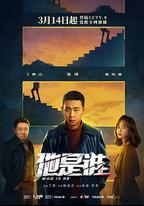 他是誰