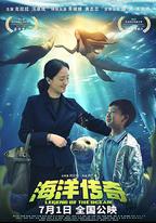 海洋傳奇