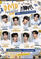 友誼成真 第一季