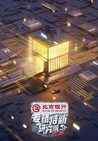 專精特新研究院 第二季