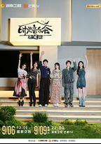 時光音樂會·老友記