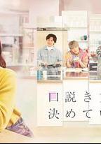 甜言蜜語已決定