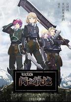 英雄傳說 閃之軌跡 北方戰役