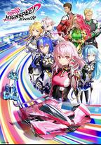 極速星舞