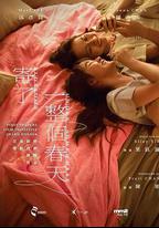 寄了一整個春天