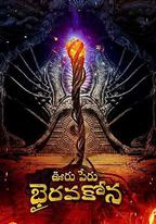 秘魯奧魯 Bhairavakona