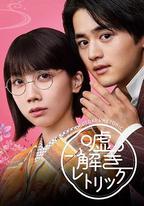 解謊偵探少女