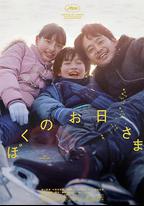 我的陽光