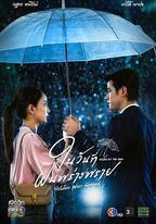 下雨時分
