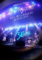 迷途之子!!!!!劇場版：唱吧、成為我們羈絆的詩歌＆電影演唱會