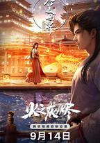 完美世界劇場版