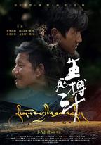 生死搏鬥