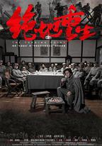 絕地重生