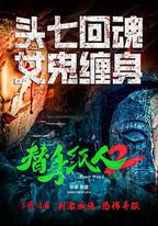 替身紙人2