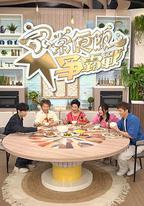 家常便飯爭霸戰