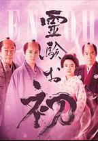 通靈阿初～顫動岩～