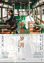 淺淺歲月