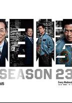 相棒 第23季