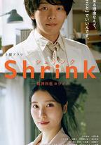 Shrink～精神專科弱井醫生～