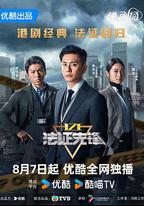 法證先鋒6之幸存者的救贖