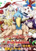 香格里拉·開拓異境～糞作獵手挑戰神作～ 2nd season