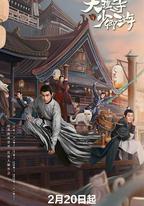 大理寺少卿游