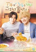 秋想與春一起吃飯 第二碗！
